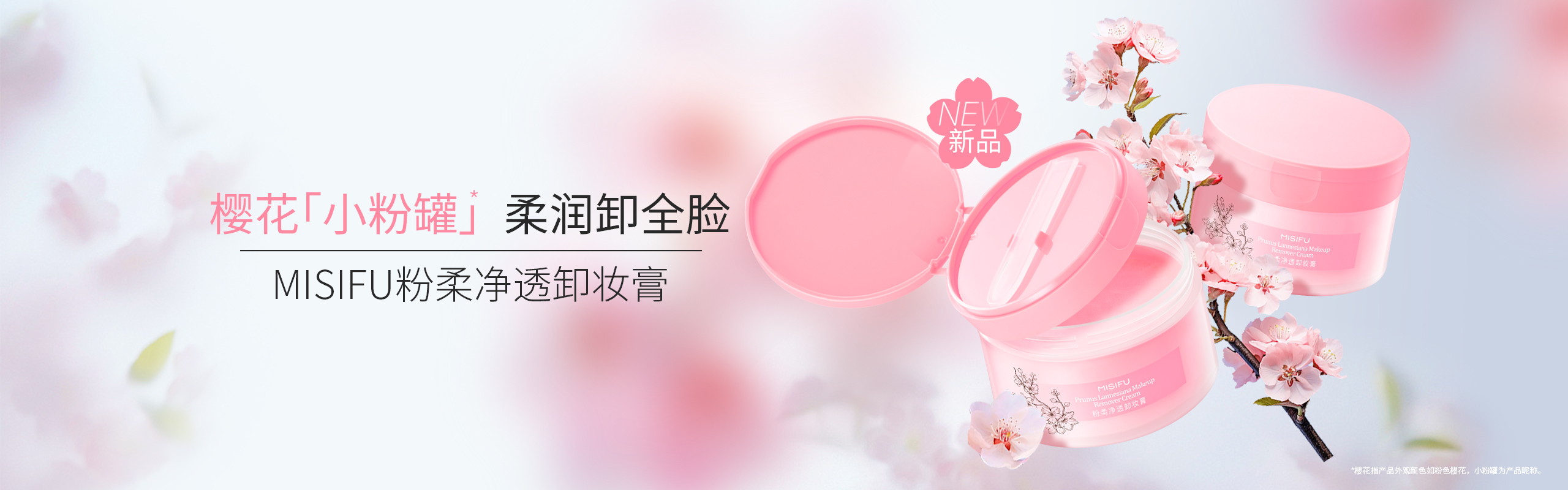 小粉罐卸妆膏