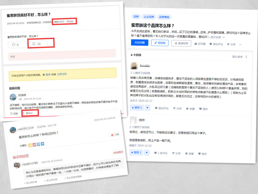 蜜思肤网评拼图.jpg