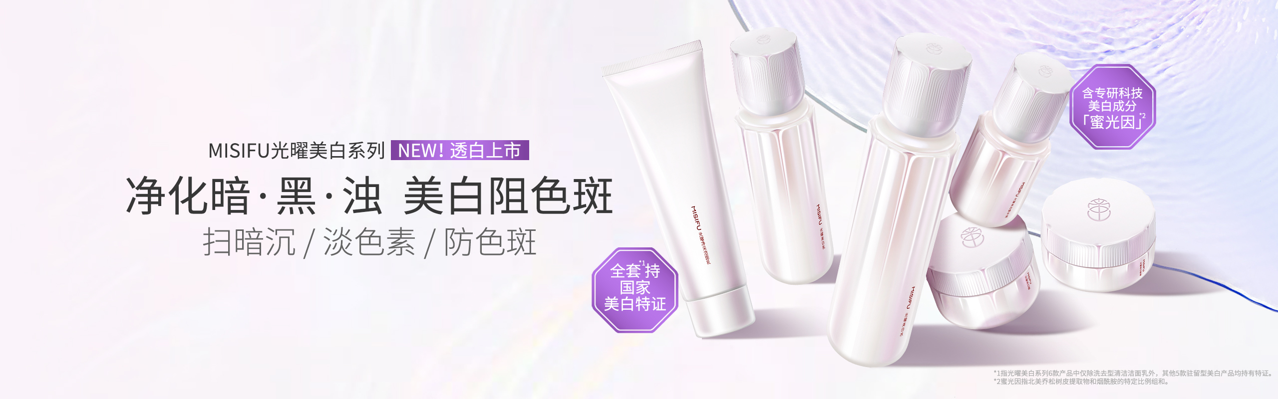 光曜美白