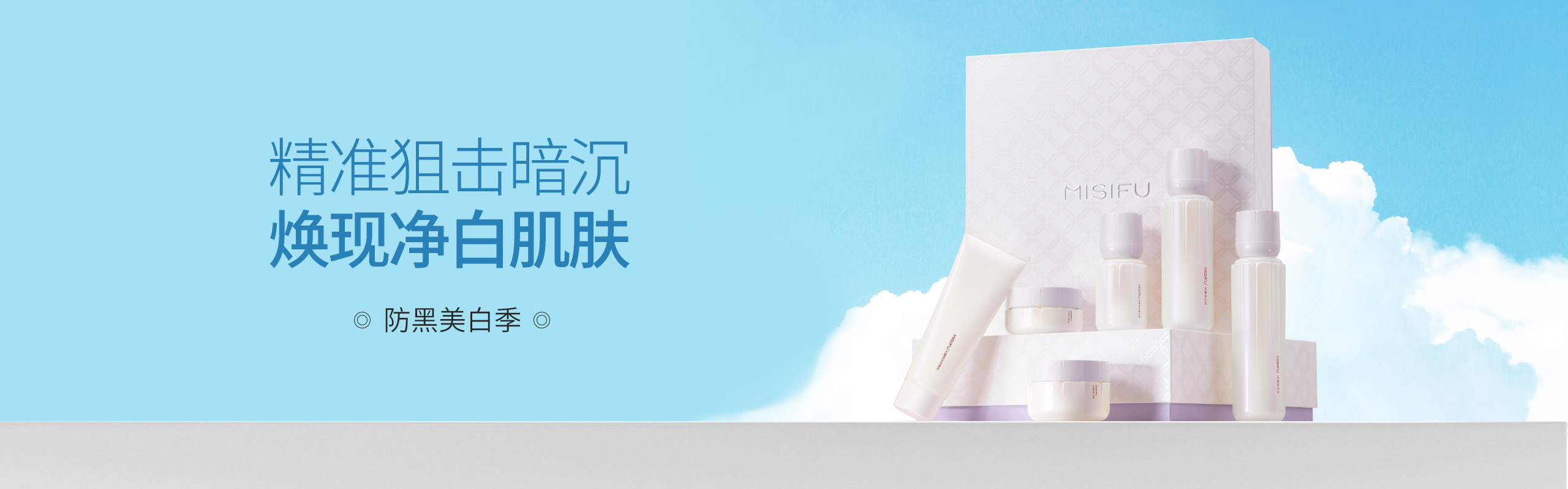 美白