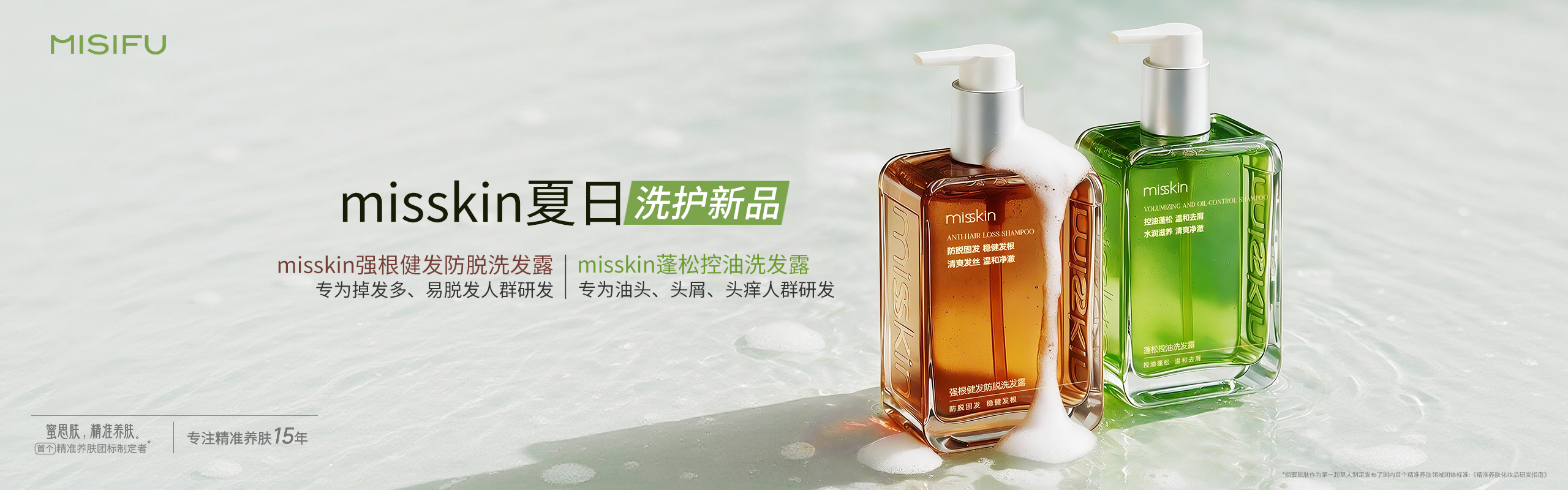 防脱去屑洗护