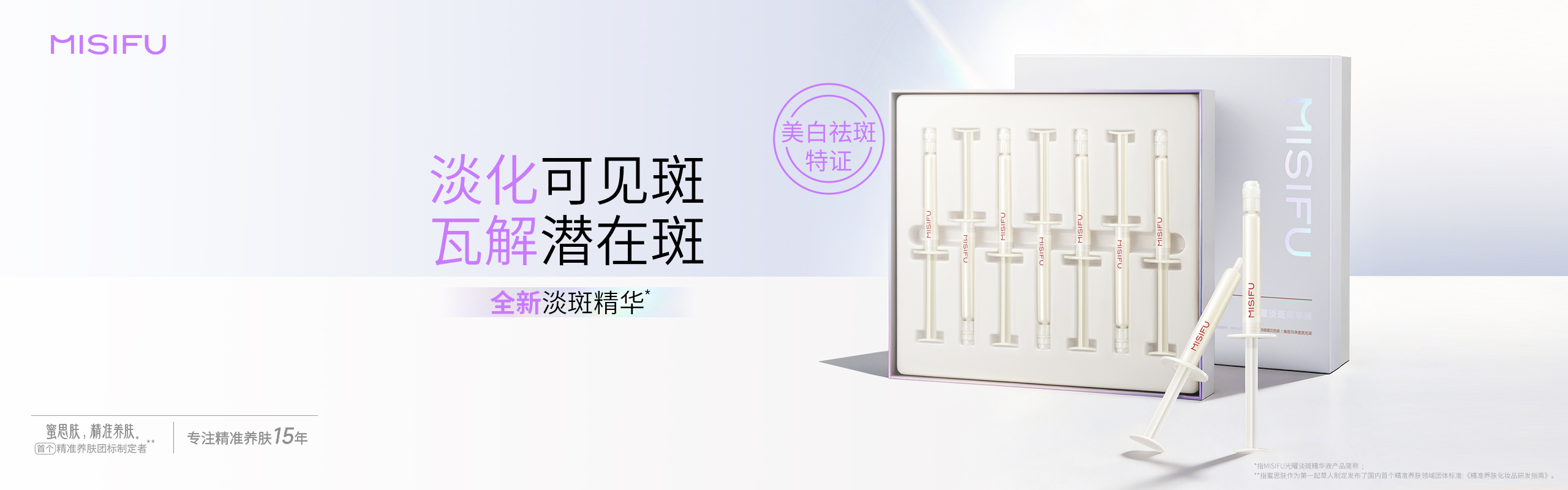 淡斑精华