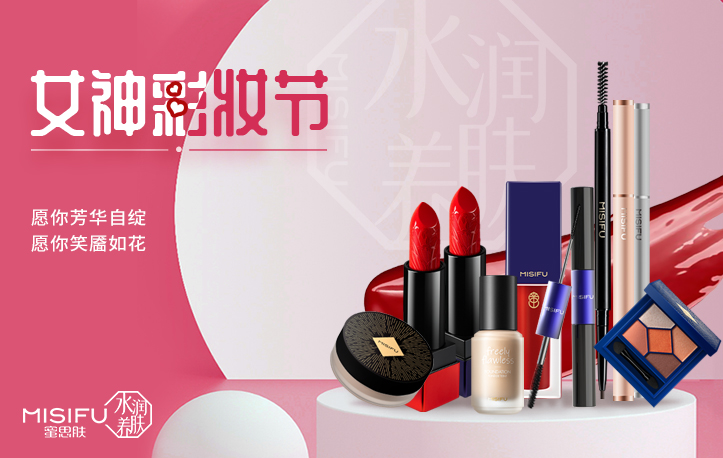 犒赏女神节，蜜思肤江南潮色彩妆春日逐色，自信玩美