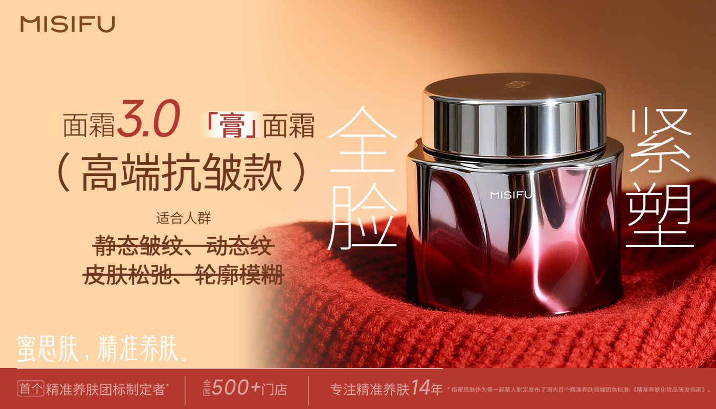 终结冬季垮脸！蜜思肤抗皱琥珀霜启动肌肤“向上生长”年轻革命